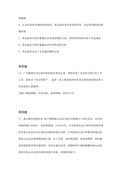 2023年企业管理知识试题资料.docx