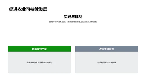 农科技进步讲座PPT模板
