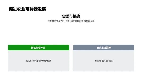 农科技进步讲座PPT模板