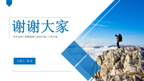 山高人为峰竞争竞聘述职报告通用PPT模板