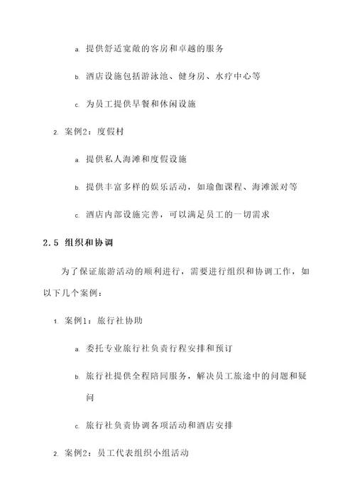 公司员工奖励旅游策划方案