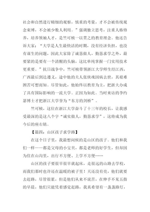 求学作文00.docx