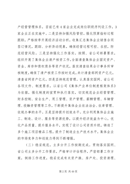 企业个人述职述廉报告XX.docx