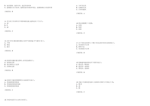 金属非金属矿井通风作业安全生产考试易错、难点解析冲刺卷23带答案