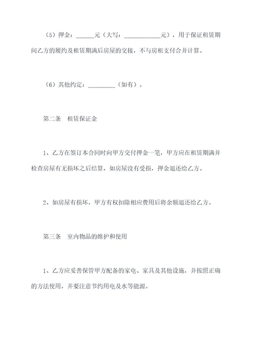 业主的朋友签租房合同