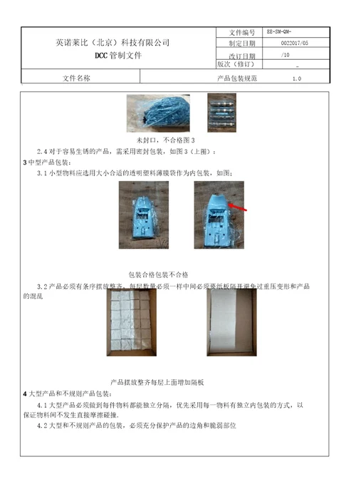 产品包装规范