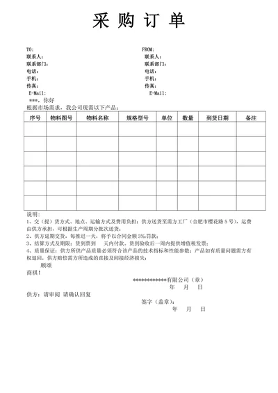 采购订单模板简单实用