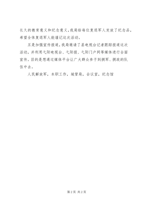 城管局XX年八一建军节庆祝活动情况汇报.docx