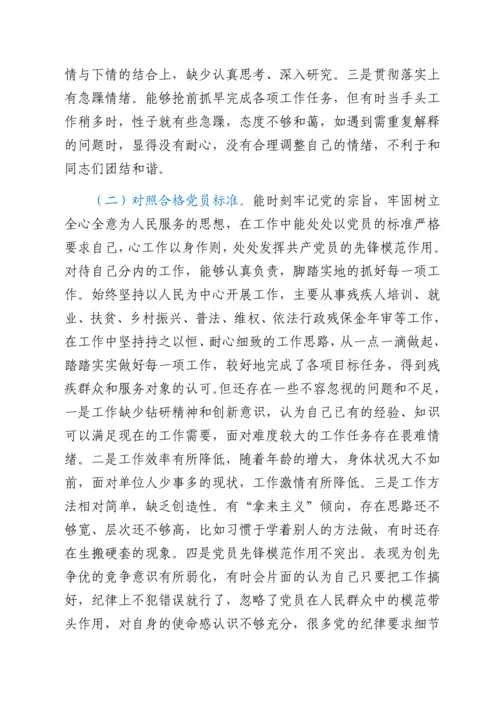 2022021103：2021年度组织生活会个人对照检查材料（四个对照）.docx