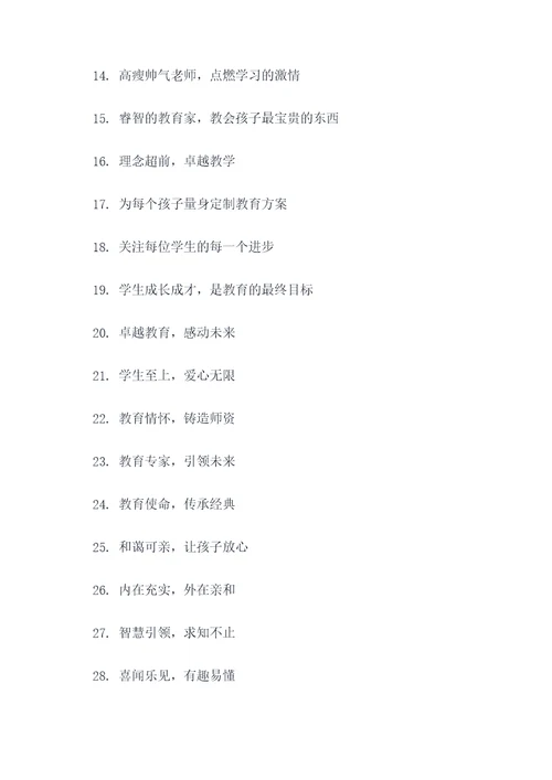 关于师资的口号
