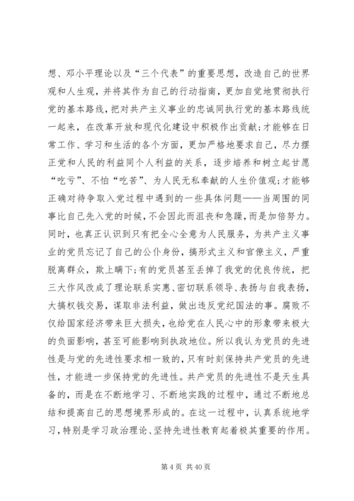党课思想汇报4篇_1.docx