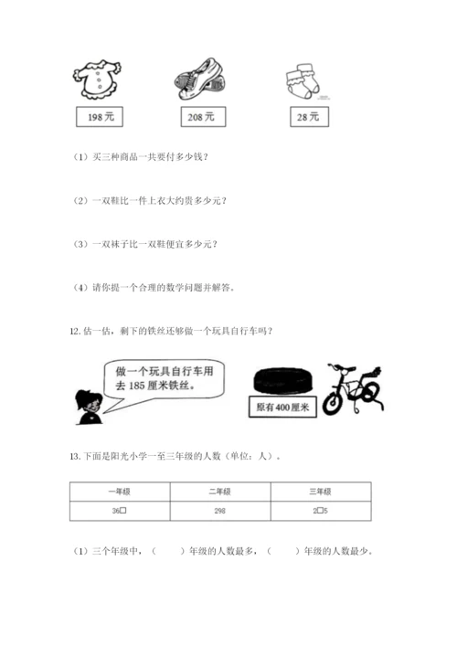小学三年级数学应用题大全【易错题】.docx