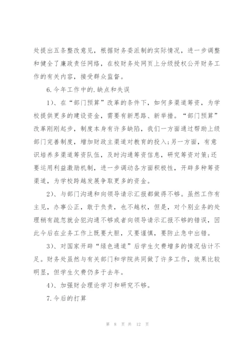 学校会计个人年终总结范文.docx