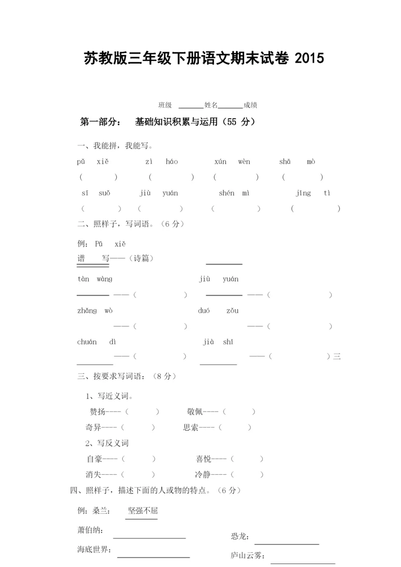 三年级语文下册语文期末试卷及答案.docx
