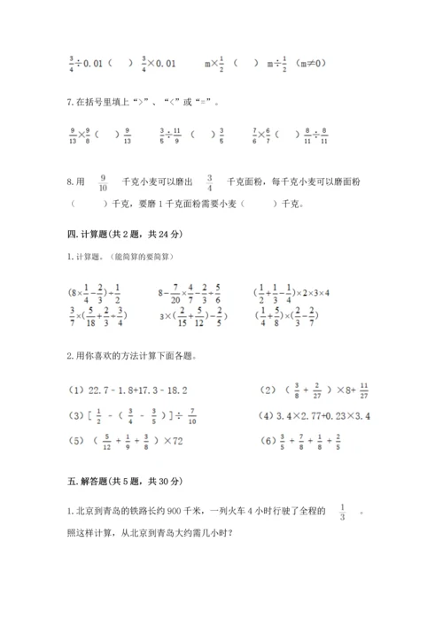 冀教版五年级下册数学第六单元 分数除法 测试卷含答案（研优卷）.docx