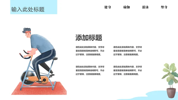 瑜悦身心瑜伽培训教学通用PPT课件模板