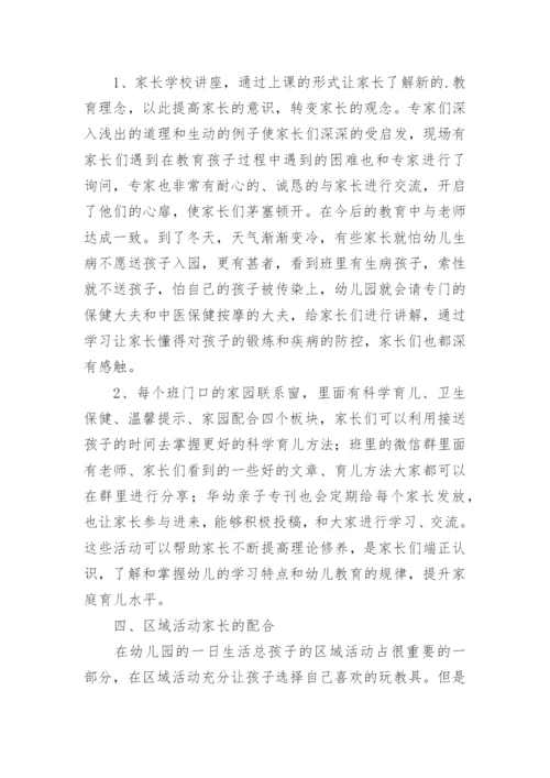 家园共育论文.docx