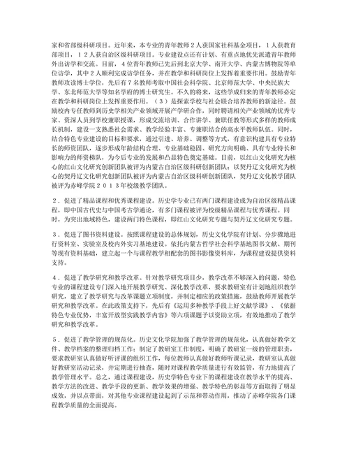 课程建设历史学论文