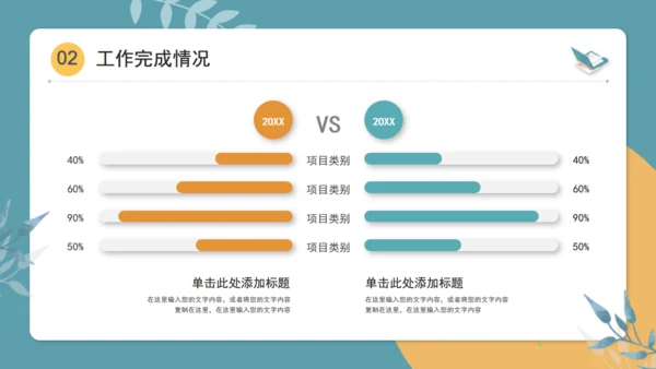 轻松休闲的工作总结通用PPT模版