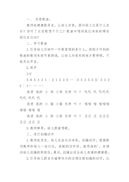幼儿中班活动方案.docx
