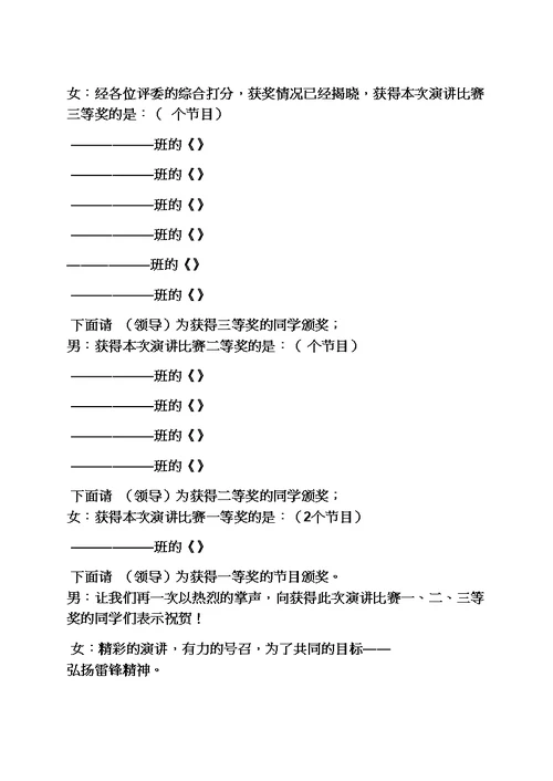 演讲稿之学雷锋演讲比赛主持词