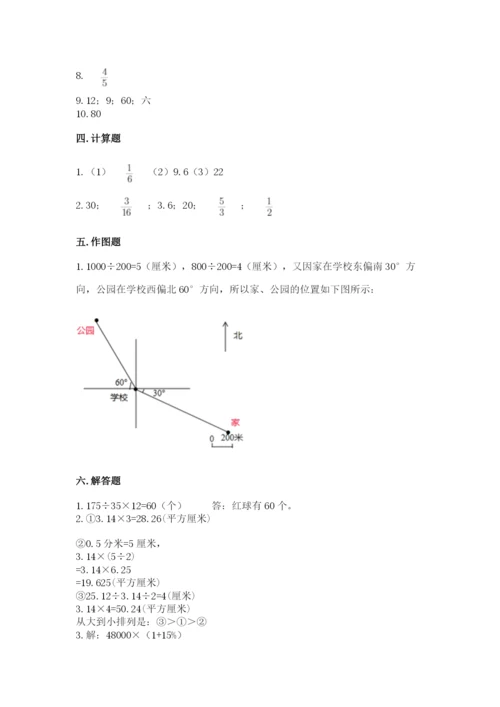 2022年人教版六年级上册数学期末测试卷附答案（达标题）.docx