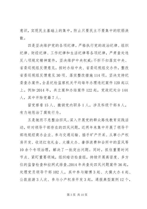 我看从严治党新气象调研报告 (5).docx