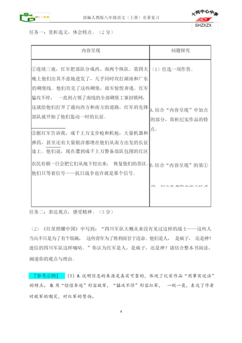 2019年《红星照耀中国》中考试题汇编.docx