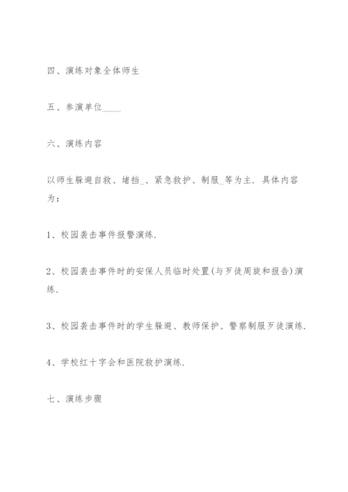 学校反恐防暴演练方案.docx