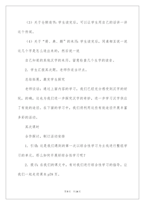 2022《综合性学习：遨游汉字王国》教学设计.docx