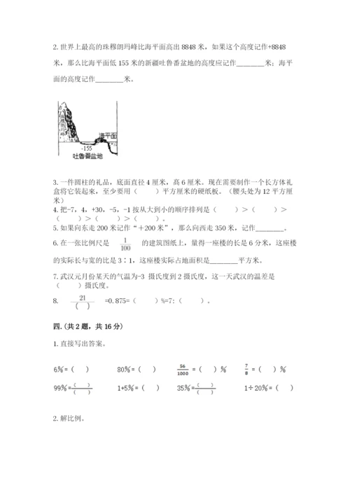 小学六年级数学摸底考试题附参考答案【典型题】.docx