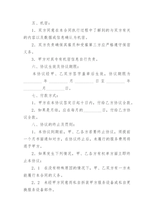 电脑及网络维护服务协议.docx