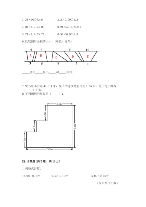 人教版五年级上册数学期末考试试卷新版.docx