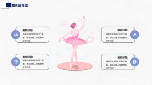 芭蕾，舞蹈艺术通用PPT模板