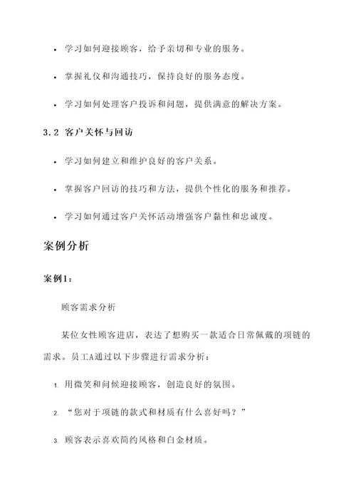 商场培训珠宝方案