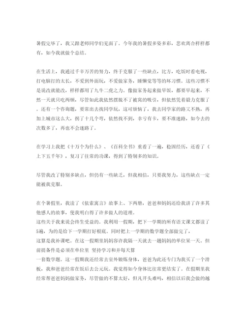 精编分享五篇初生假期自我评价满分参考范文.docx