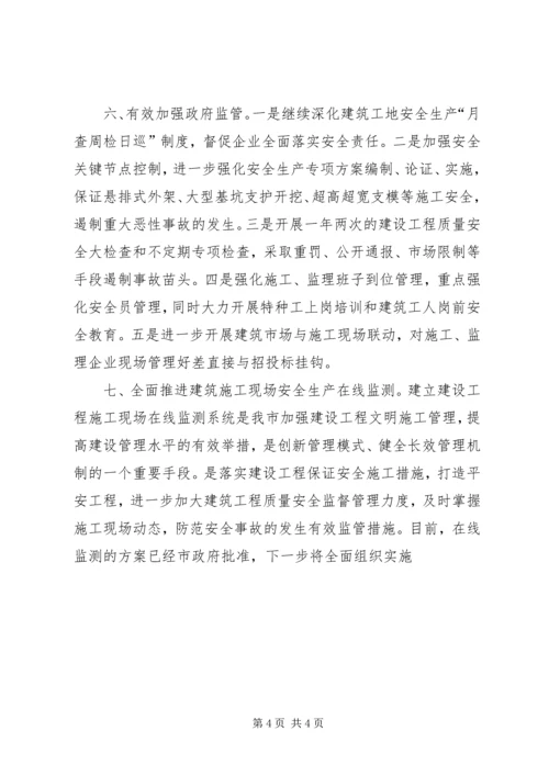 建筑施工工作总结计划 (2).docx