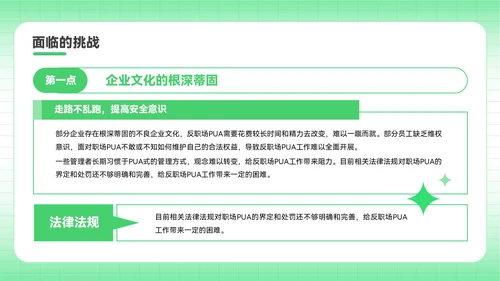 绿色插画风反职场PUA运动PPT模板