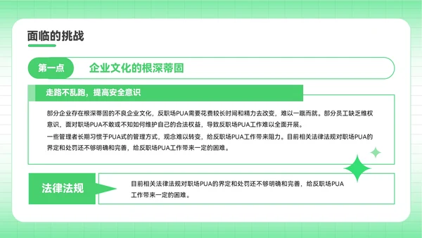 绿色插画风反职场PUA运动PPT模板