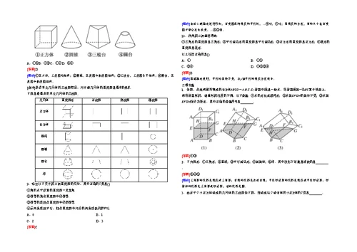 空间几何体知识点归纳