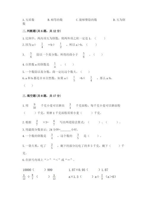 冀教版五年级下册数学第六单元 分数除法 测试卷（网校专用）word版.docx