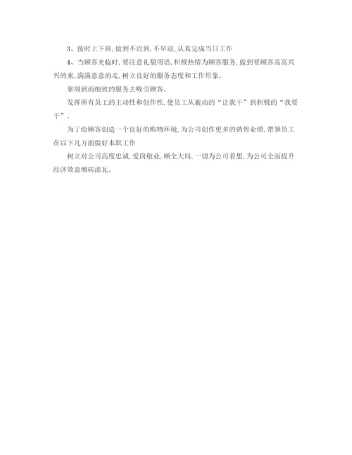 精编之销售工作计划范文店长.docx