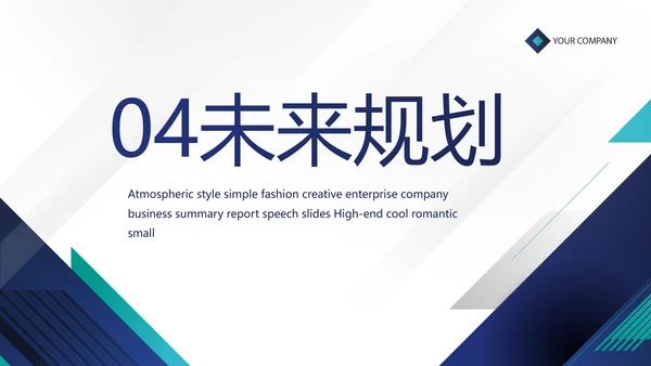 蓝色企业宣传简介公司简介动态PPT