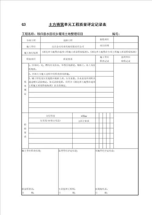 基坑土方开挖单元工程质量评定记录表