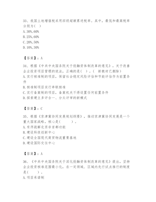2024年咨询工程师之宏观经济政策与发展规划题库精品【达标题】.docx