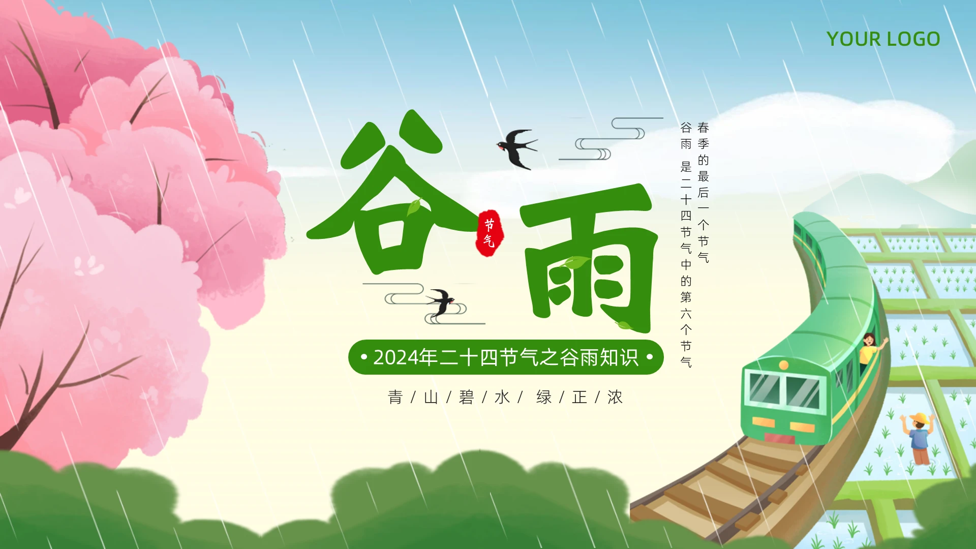 2024年谷雨节气二十四节气知识主题班会PPT课件