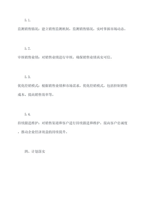 产销对接工作计划