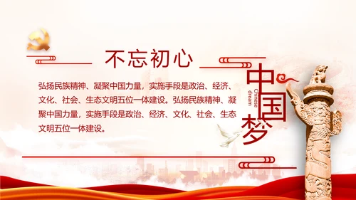 红色党建省长个人述职报告动态PPT