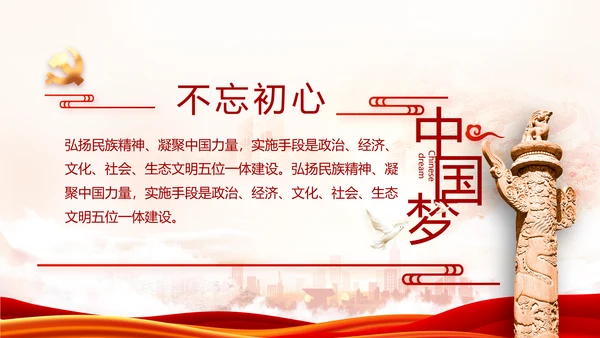 红色党建省长个人述职报告动态PPT