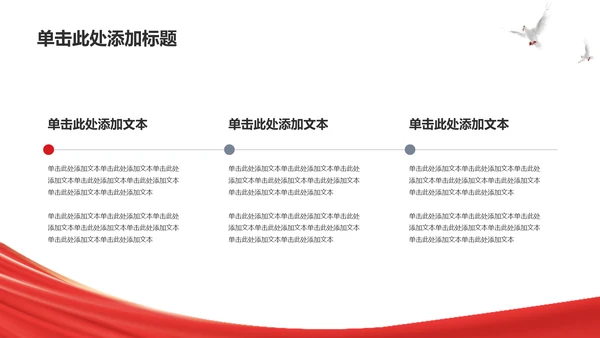 红色简约学习教育PPT模板
